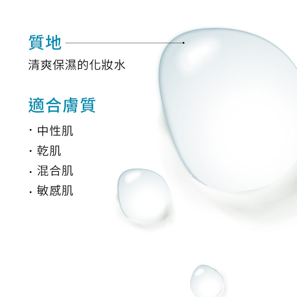 保濕平衡化妝水
