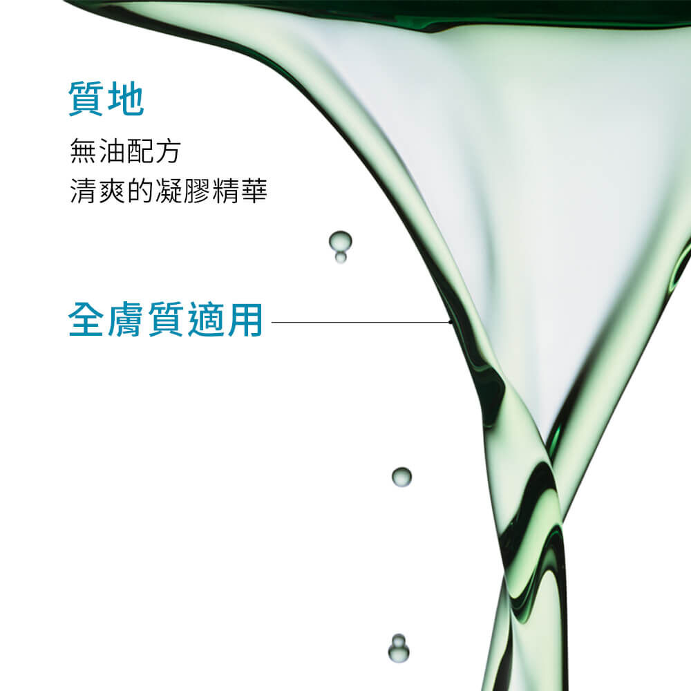 植萃極速舒緩色修精華