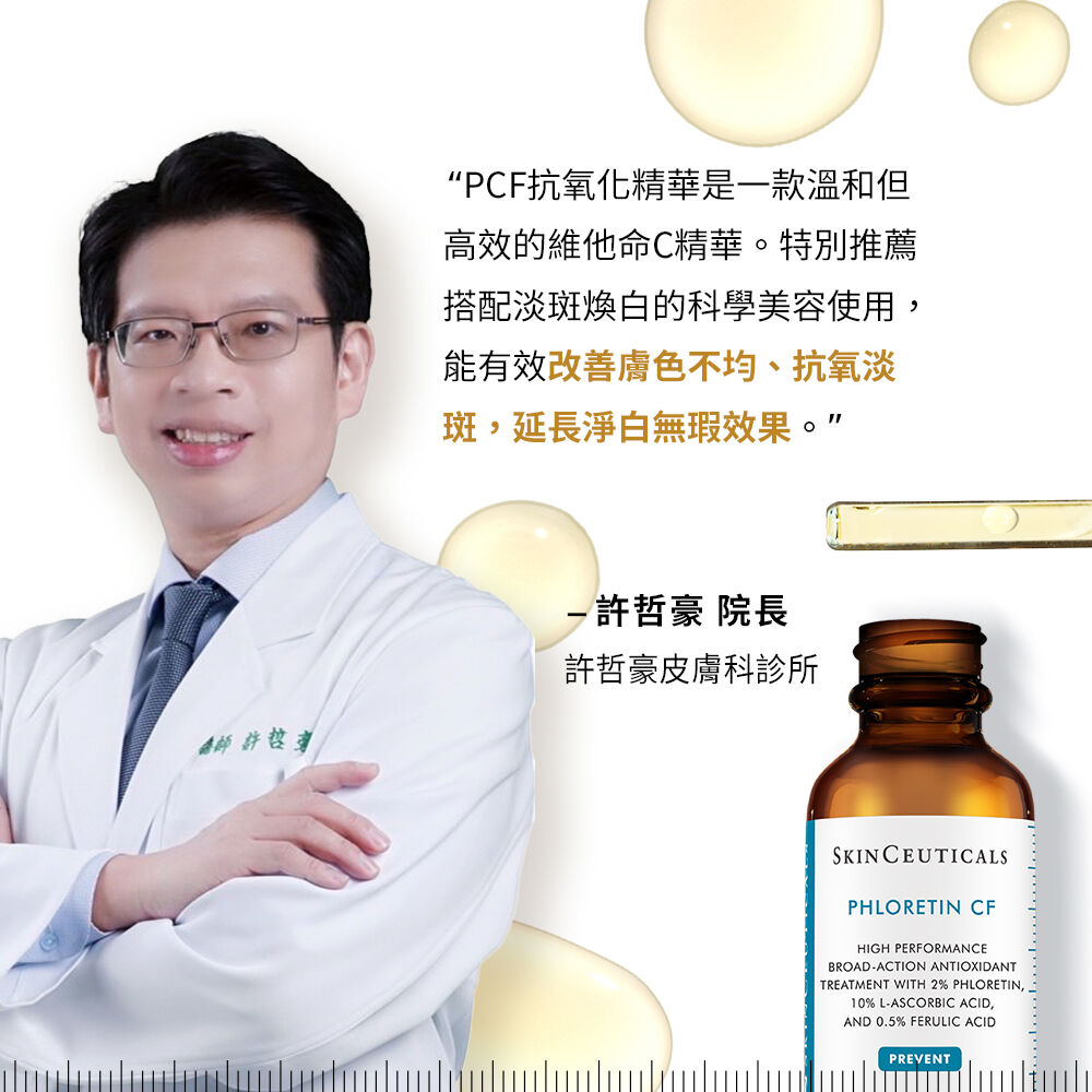 PCF無瑕煥白抗氧化精華
