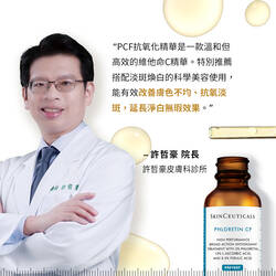 PCF無瑕煥白抗氧化精華