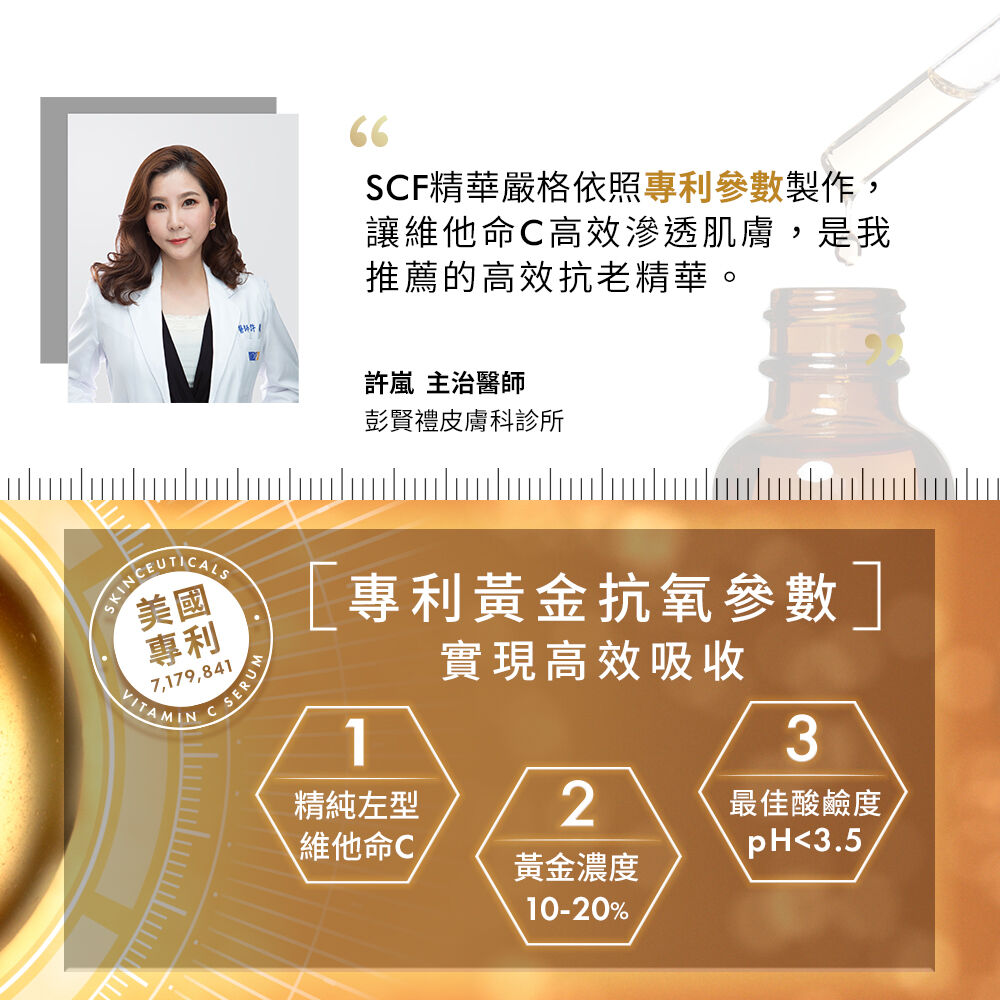 SCF淨化調理抗老精華