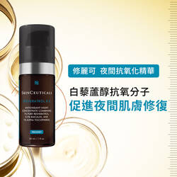 肌活修護夜間抗氧化精華