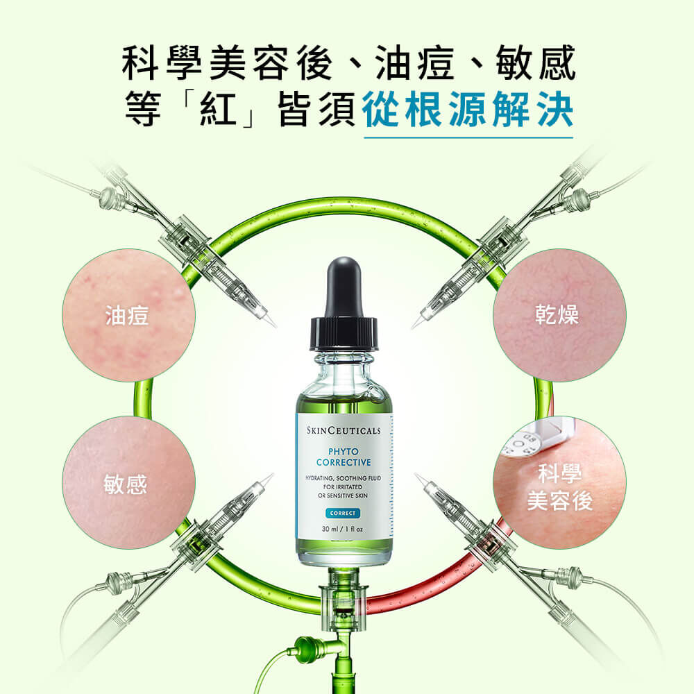 植萃極速舒緩色修精華