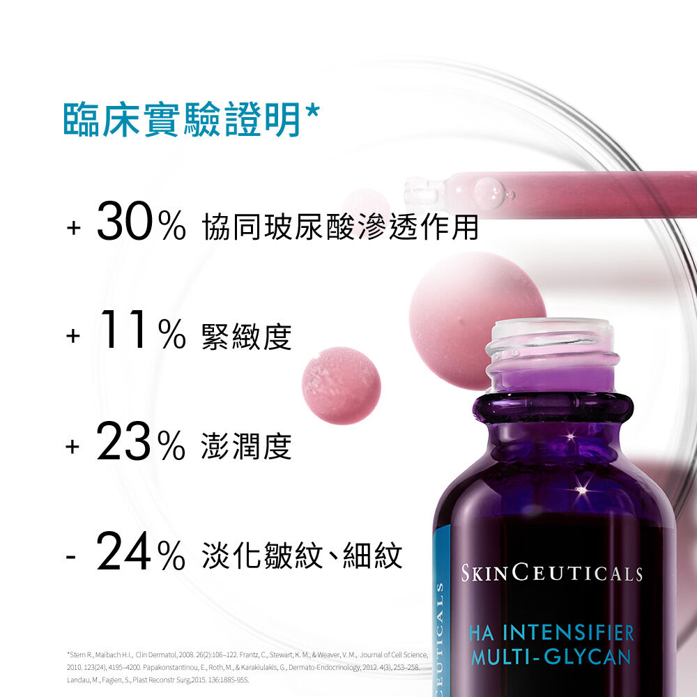 HA塑顏緊緻超彈力紫米精華 30ml