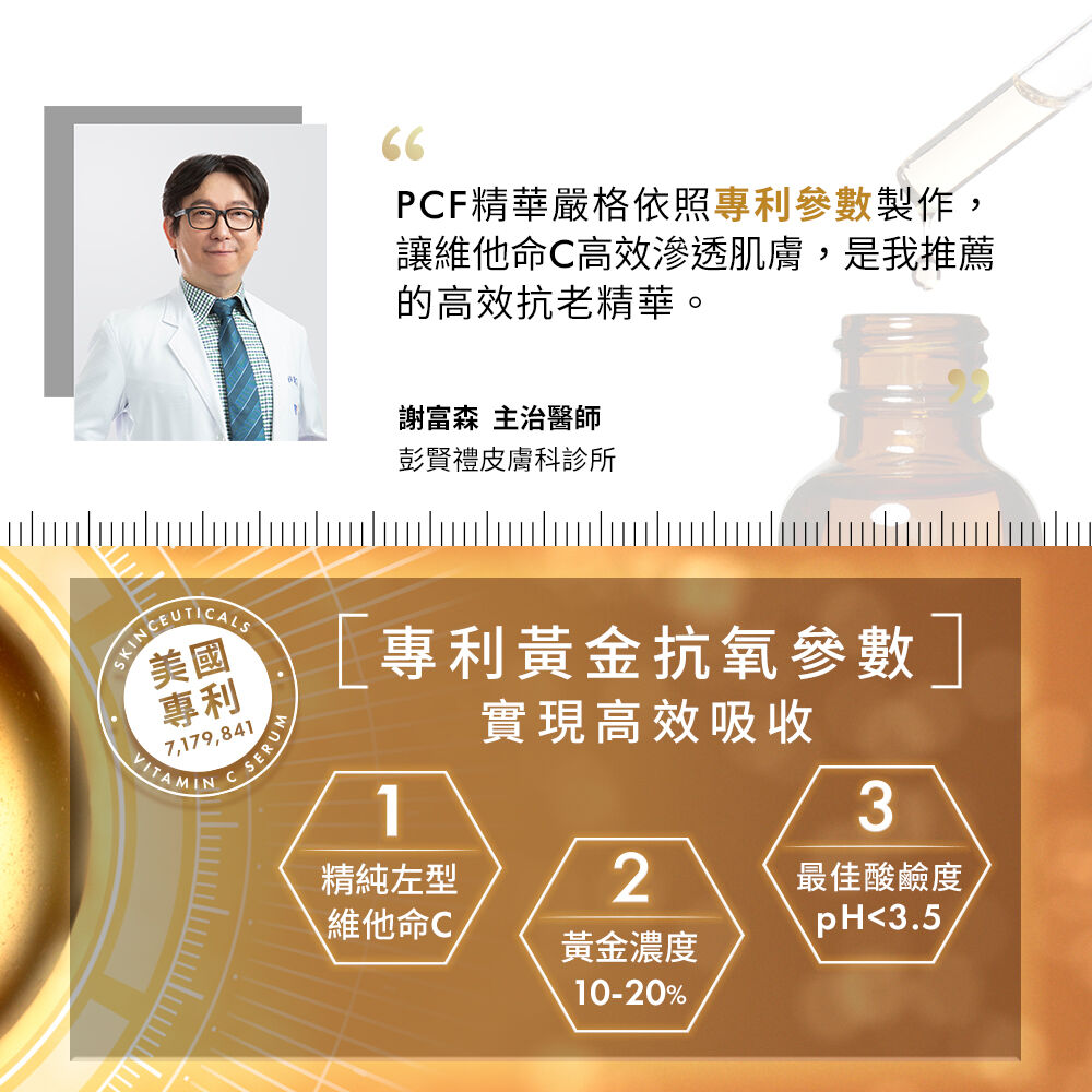 PCF無瑕煥白抗氧化精華