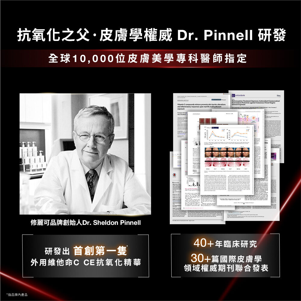 超濃度CE緊緻修護抗氧化精華
