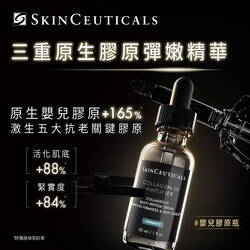 三重原生膠原彈嫩精華