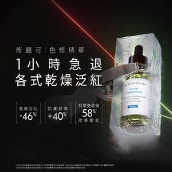 植萃極速舒緩色修精華