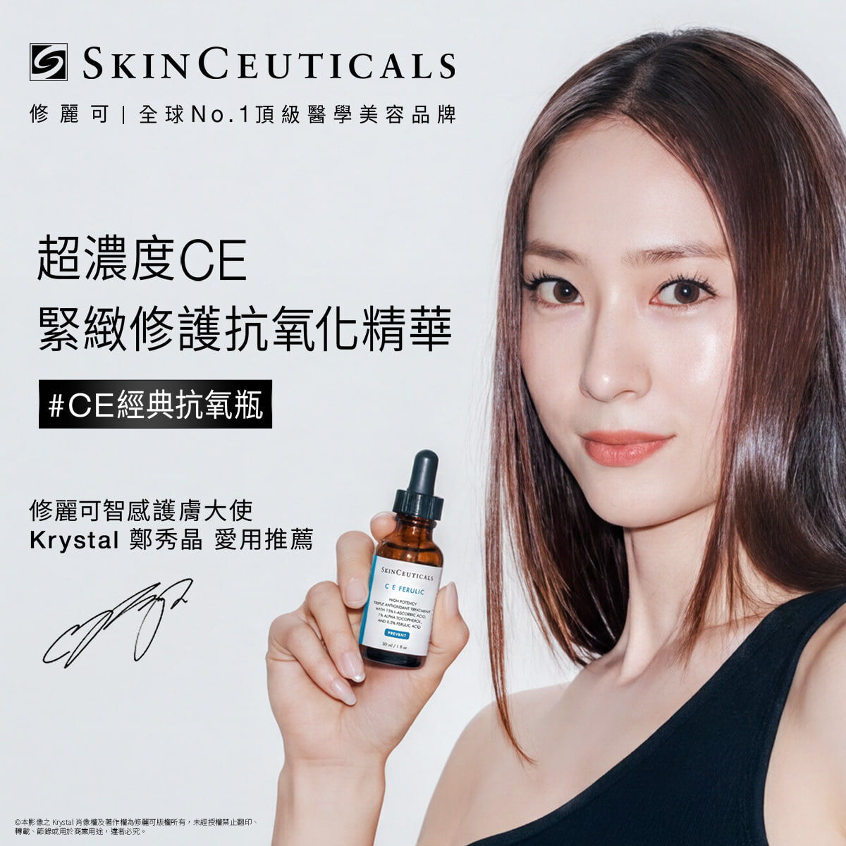超濃度CE緊緻修護抗氧化精華