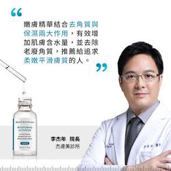 活化調理嫩膚精華