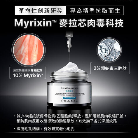 P-TIOX 超胜肽抗皺逆時無痕霜