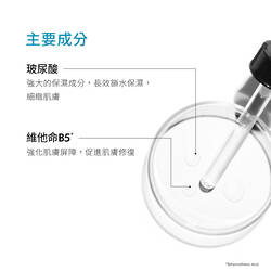 維他命B5密集保濕精華