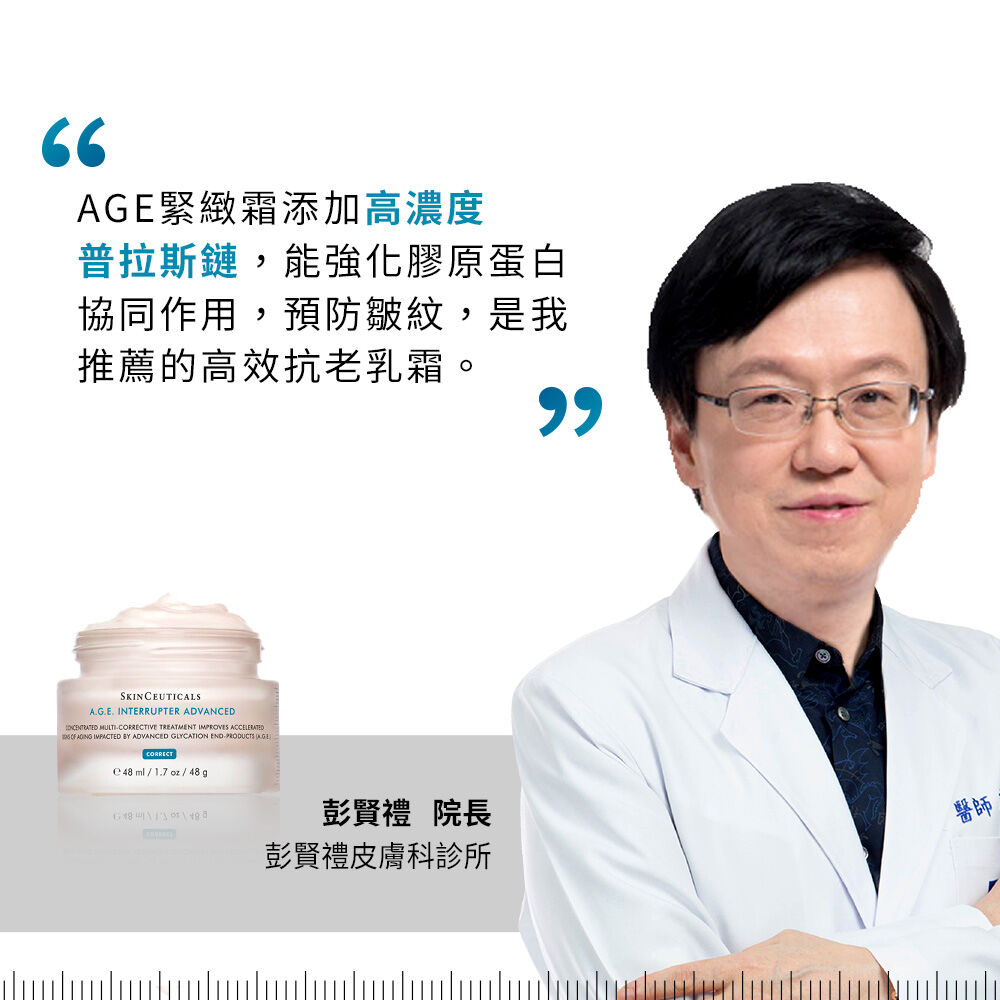 AGE普拉斯鏈活膚緊緻霜
