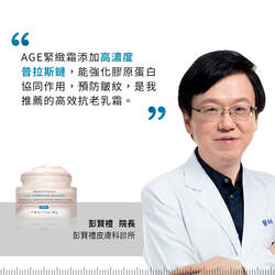 AGE普拉斯鏈活膚緊緻霜