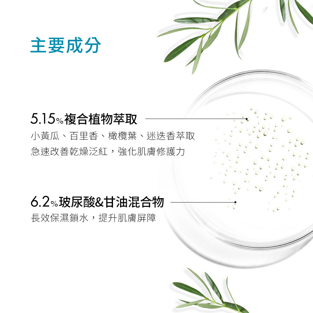 植萃舒緩色修密霧