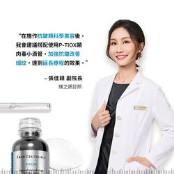 P-TIOX超胜肽抗皺極光精華