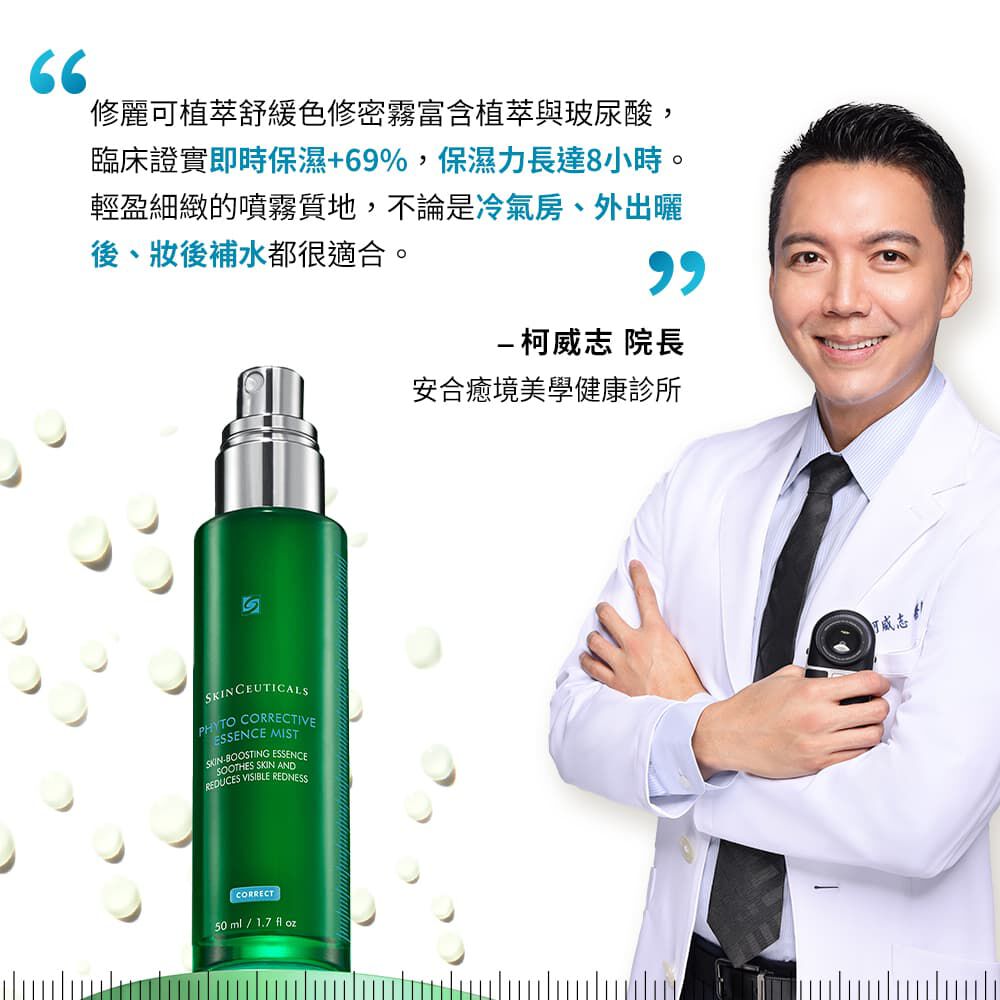 植萃舒緩色修密霧