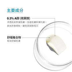 0.3 A醇抗痕新生精華乳