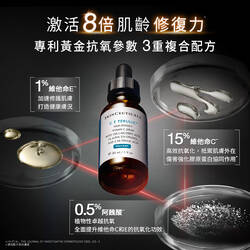 超濃度CE緊緻修護抗氧化精華