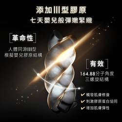 三重原生膠原彈嫩精華