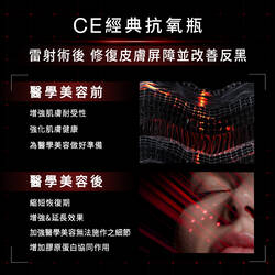 超濃度CE緊緻修護抗氧化精華