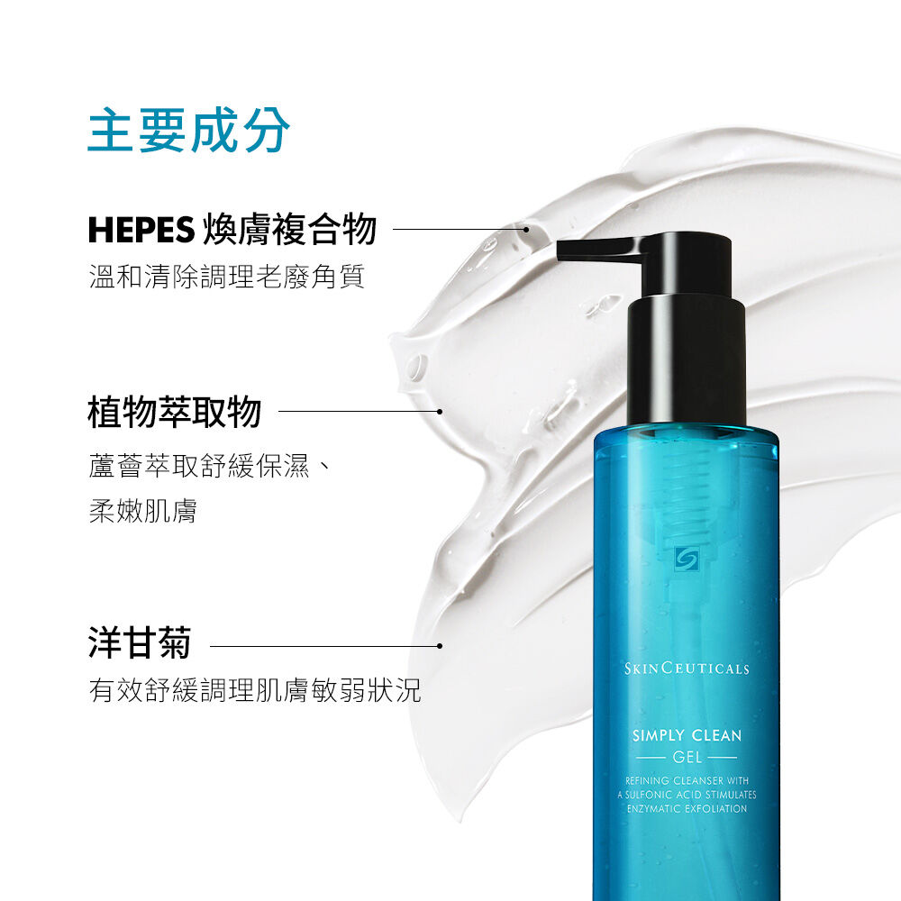 淨透清爽潔膚凝膠