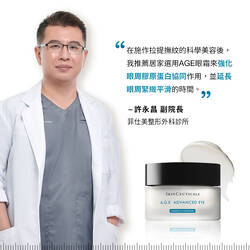 AGE普拉斯鏈彈潤緊緻眼霜