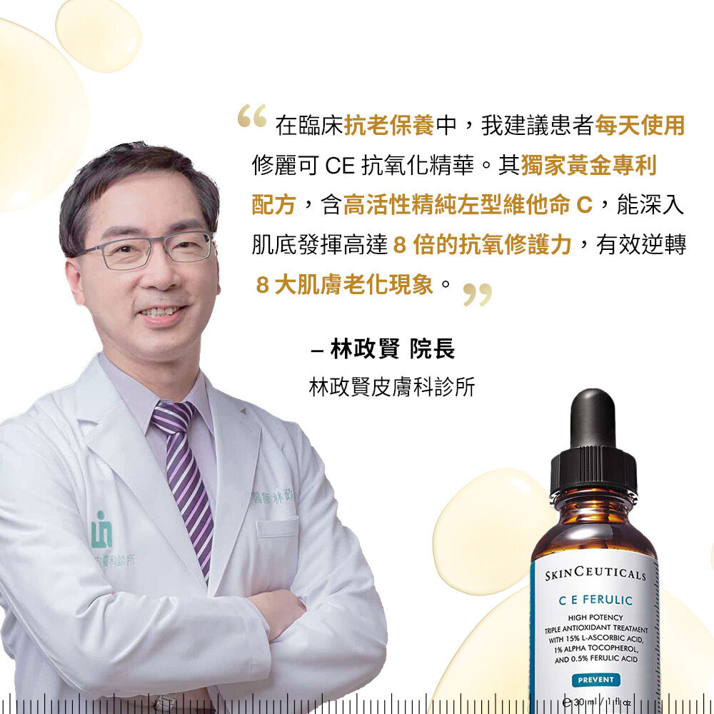 超濃度CE緊緻修護抗氧化精華