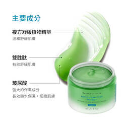 植萃極速舒緩色修面膜