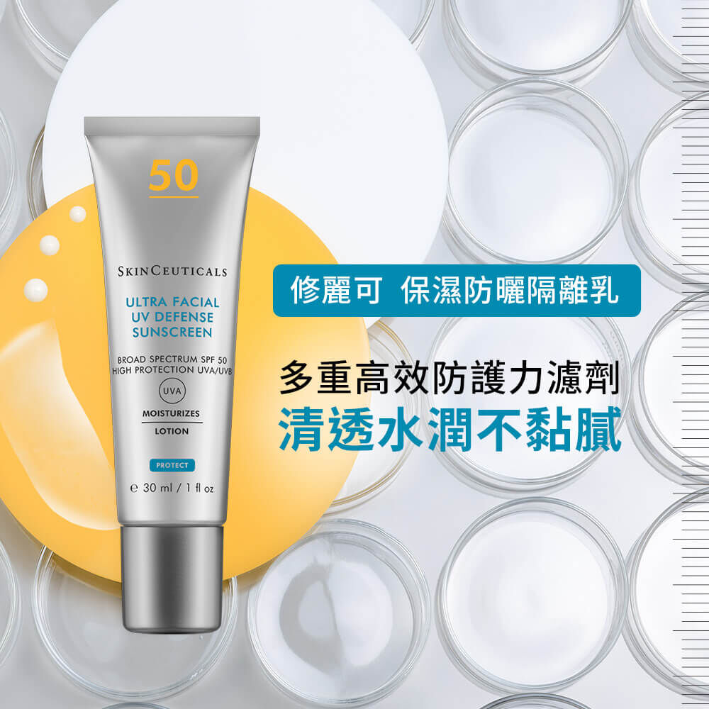 極致保濕防曬隔離乳SPF50 PA++++