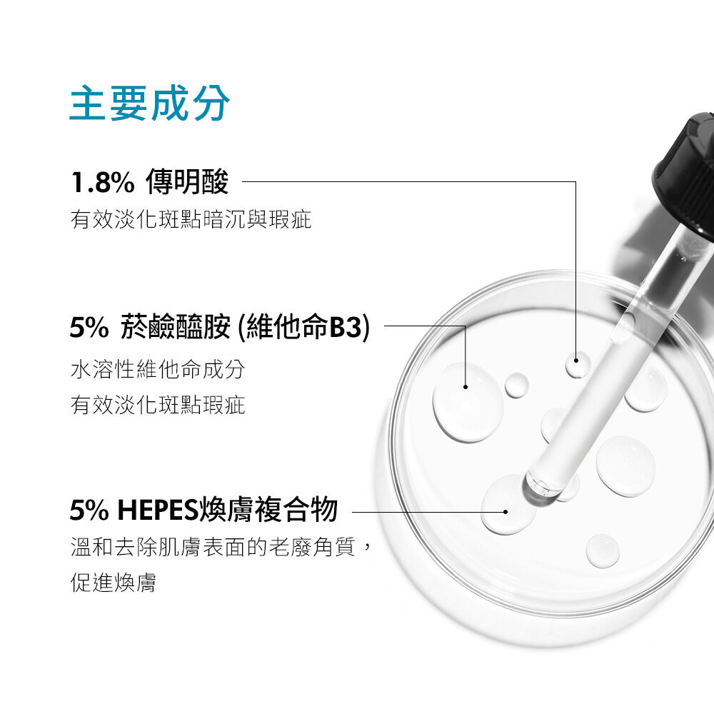 淨膚淡斑發光精華