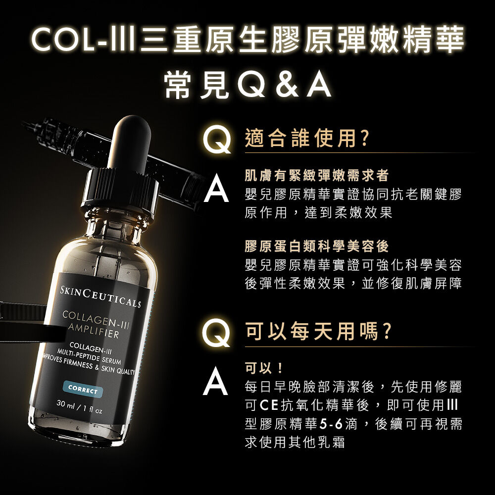 三重原生膠原彈嫩精華