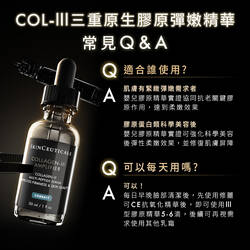 三重原生膠原彈嫩精華