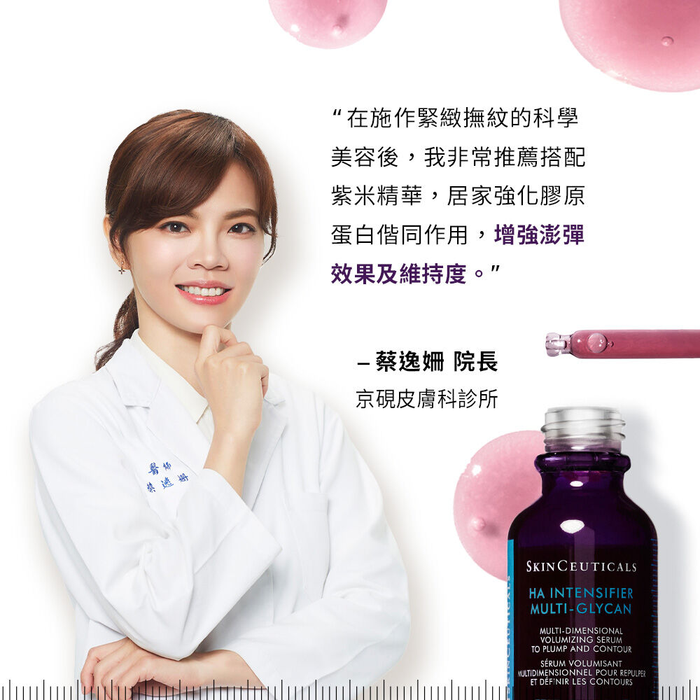 HA塑顏緊緻超彈力紫米精華 30ml