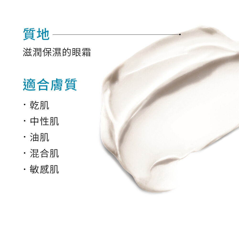 保水彈潤眼霜